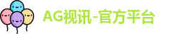 ag视讯